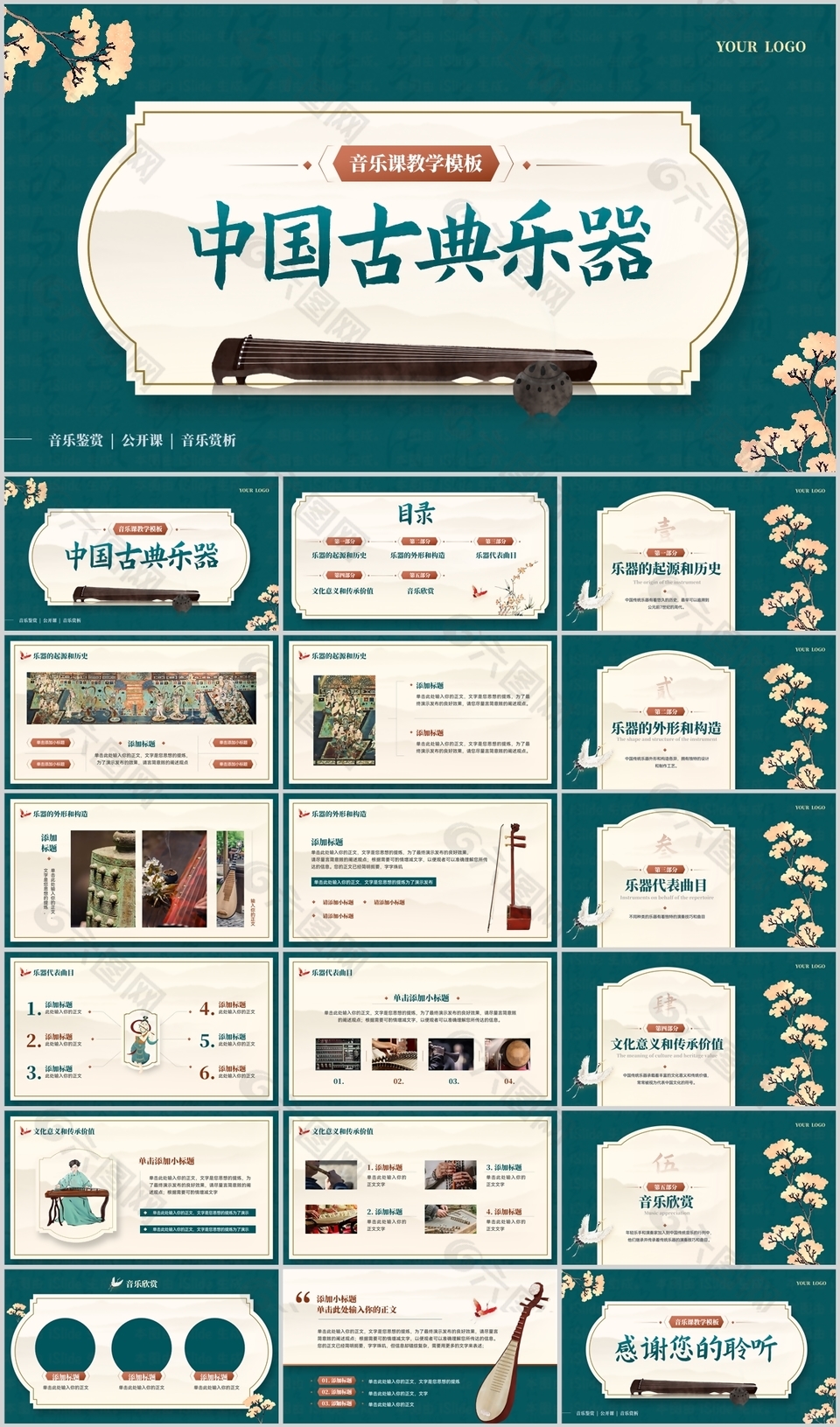 经典中国古典乐器音乐课课件PPT模板