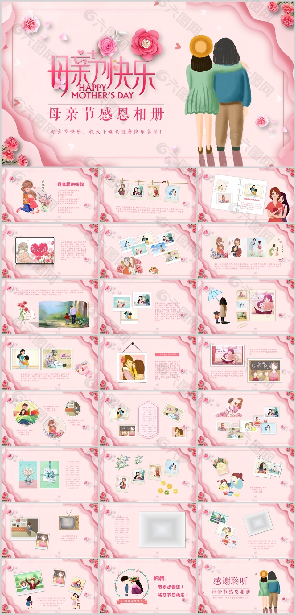 粉色系温馨母亲节感恩相册通用PPT模板