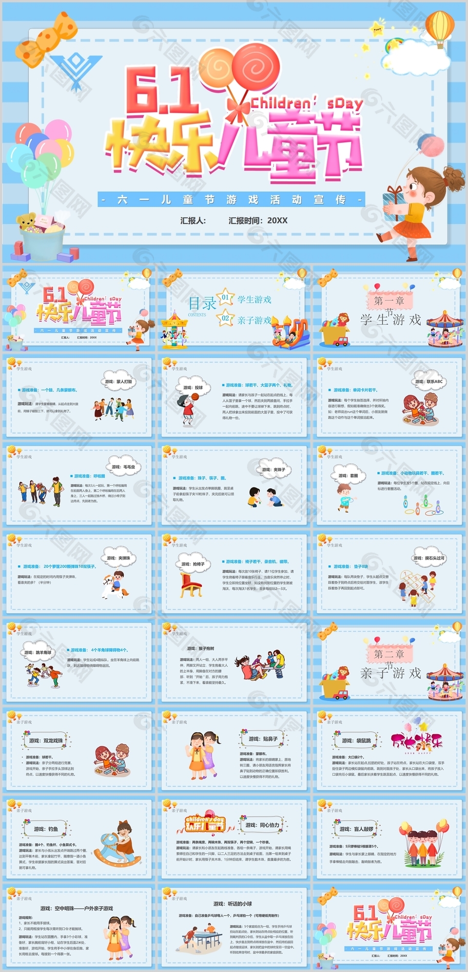 蓝色六一儿童节游戏活动宣传策划PPT模板