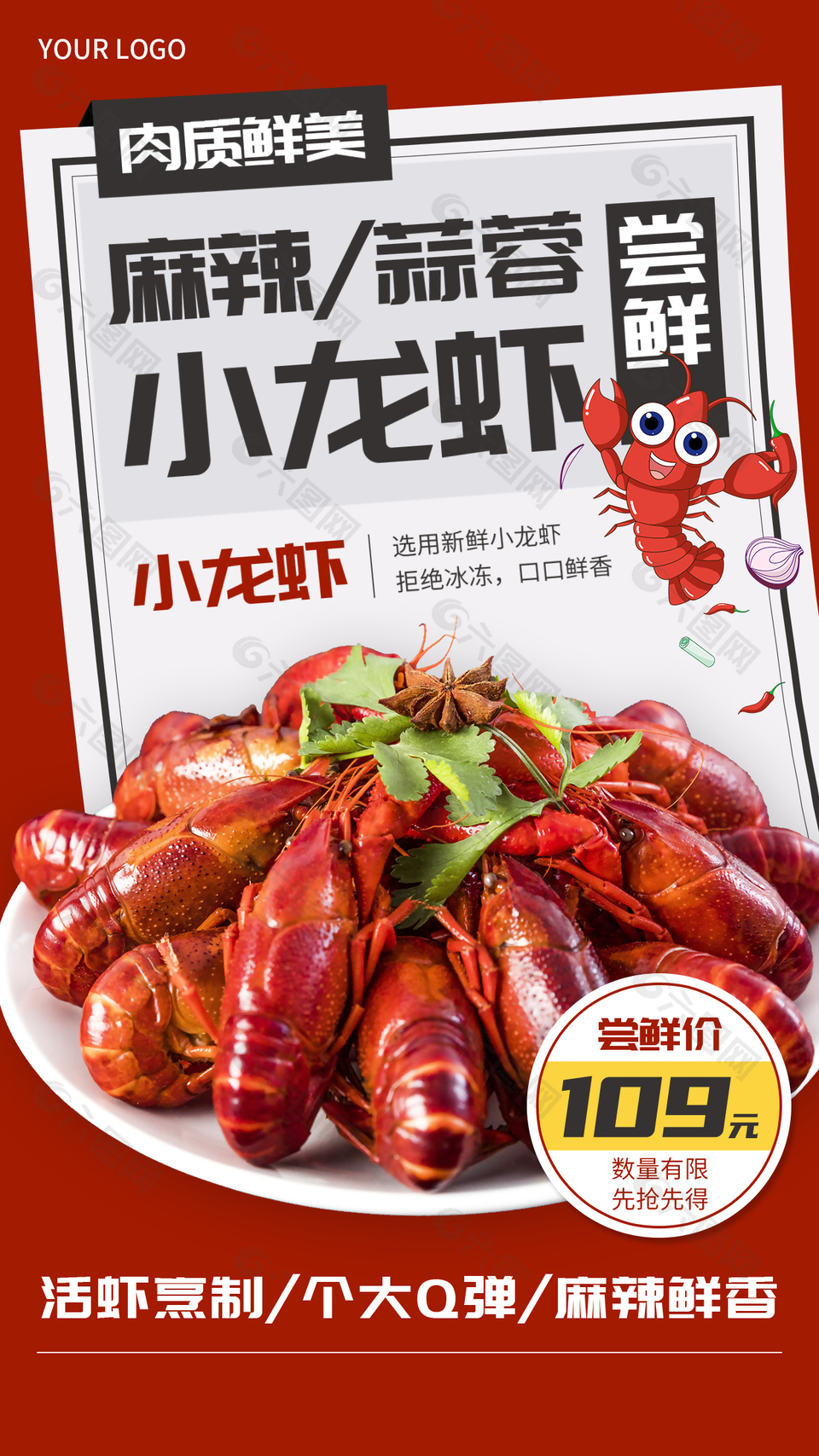 肉质鲜美麻辣鲜香小龙虾活动宣传海报