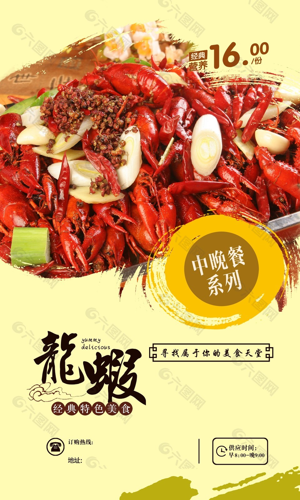 经典特色美食小龙虾活动宣传海报素材