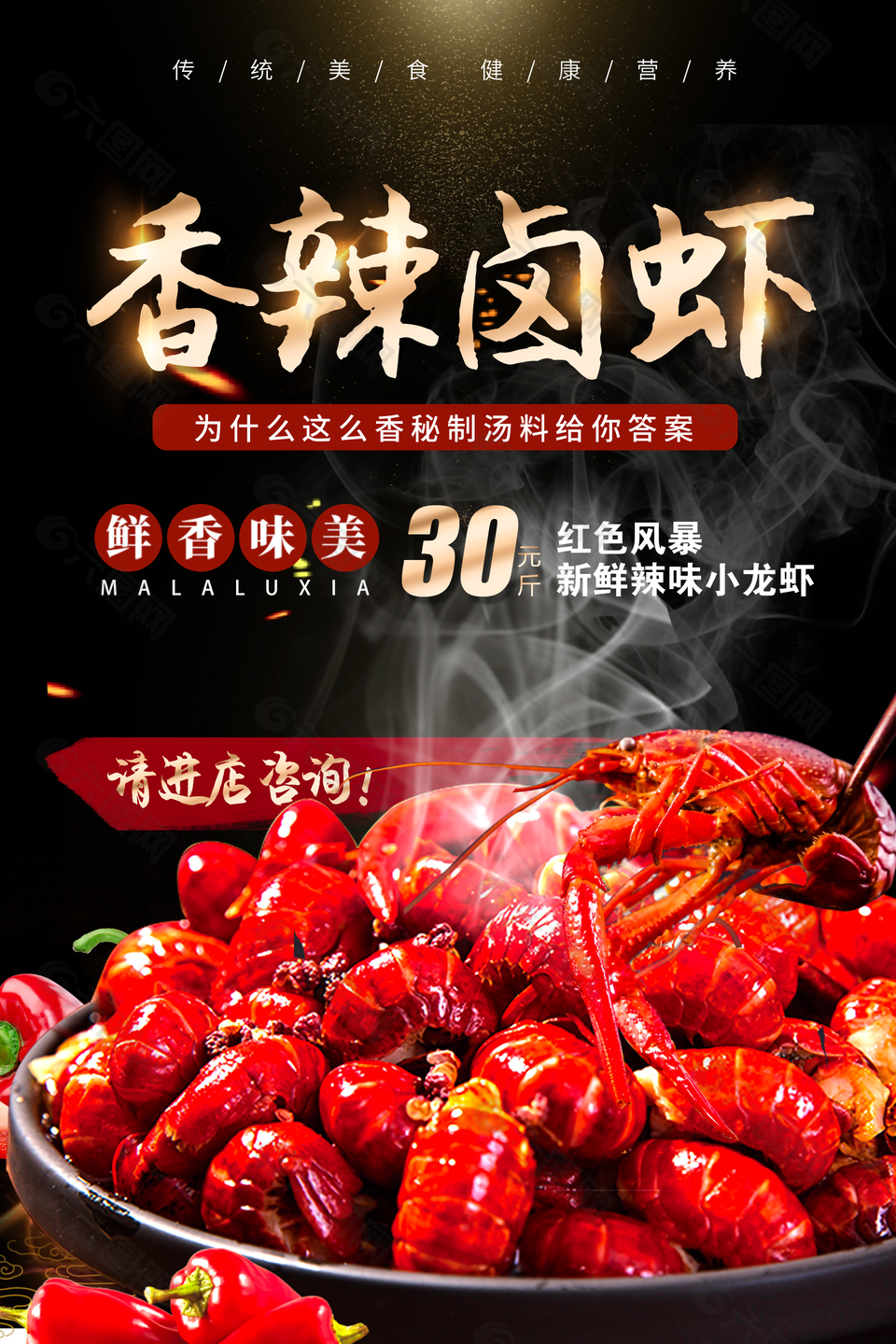 香辣卤虾红色风暴中华主题美食海报
