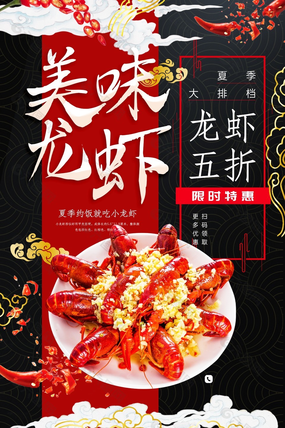 美味龙虾五折活动限时特惠促销海报