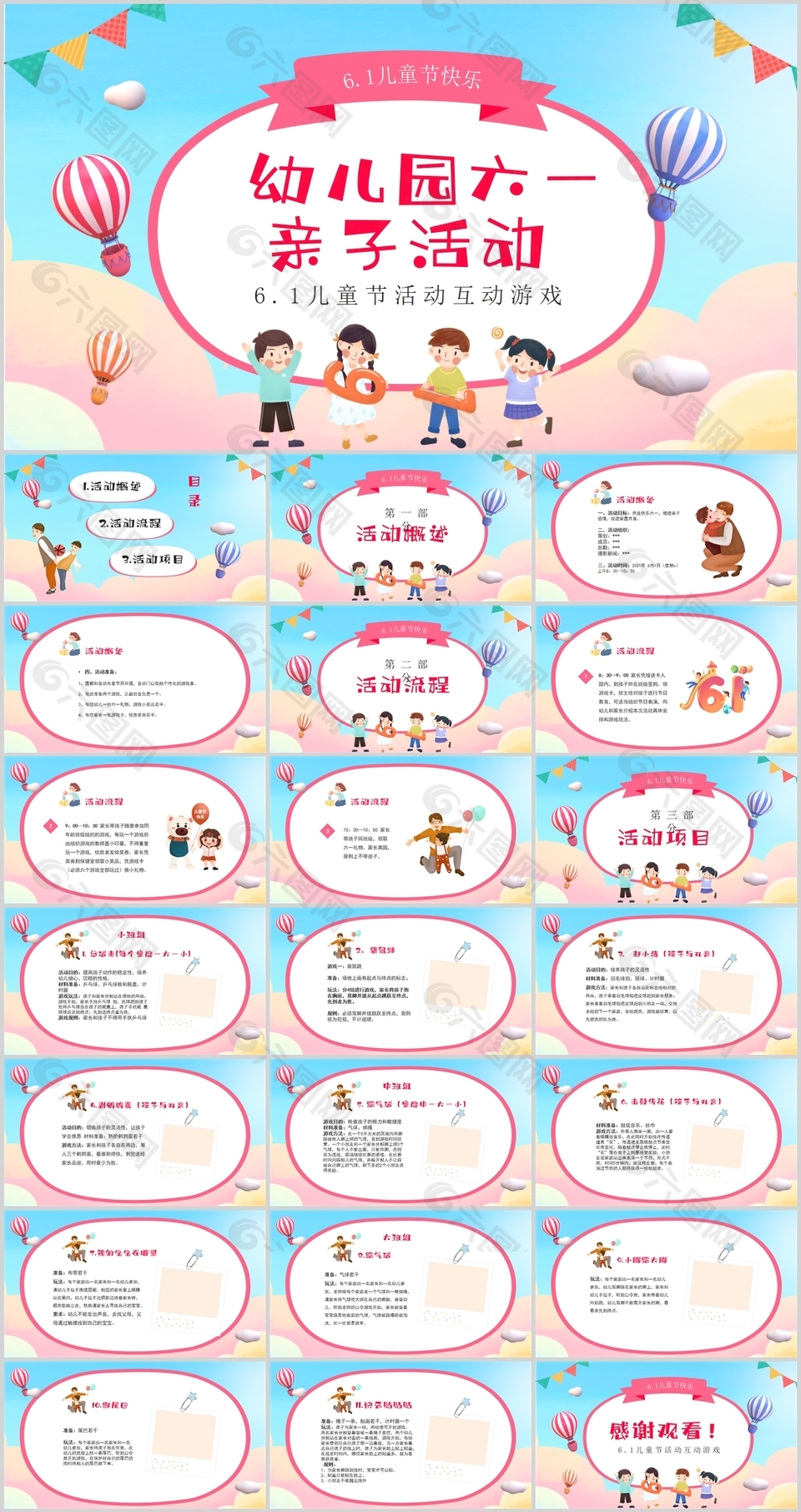 清新卡通幼儿园六一亲子活动游戏PPT模板