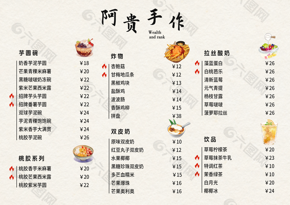 简约大气私房手作招牌芋圆菜单素材