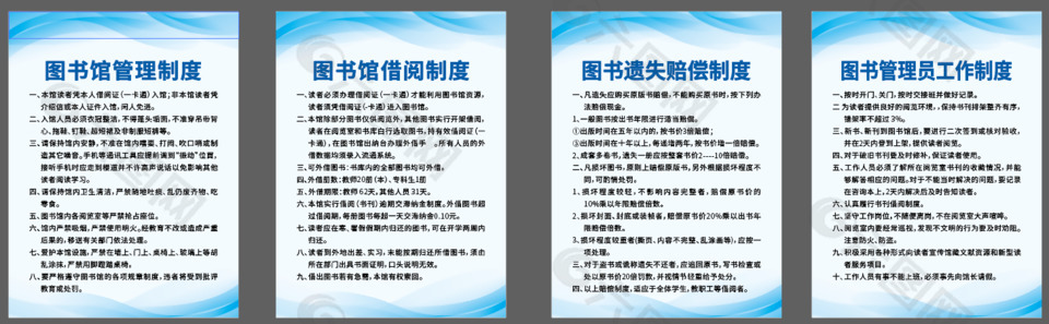 蓝色简约大气图书馆制度牌