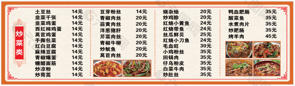 简约中式边框炒菜类菜单设计