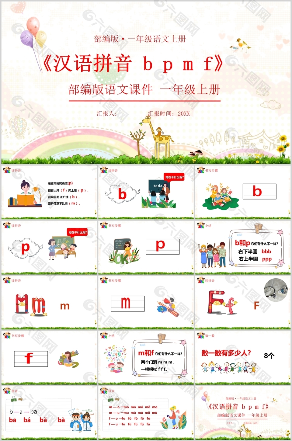 小清新可爱汉语拼音bpmf课件PPT模板