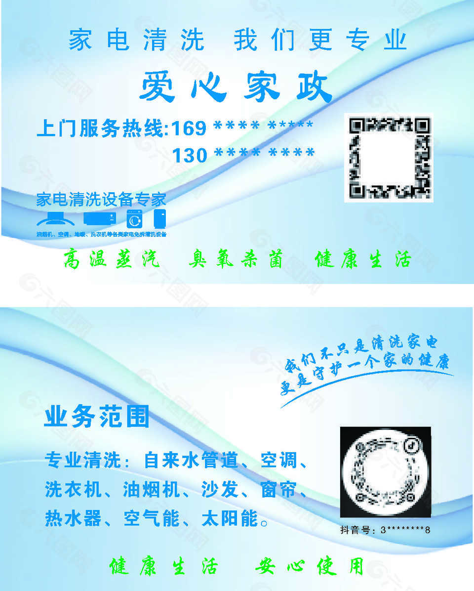 蓝色简约家电清洗家政服务名片