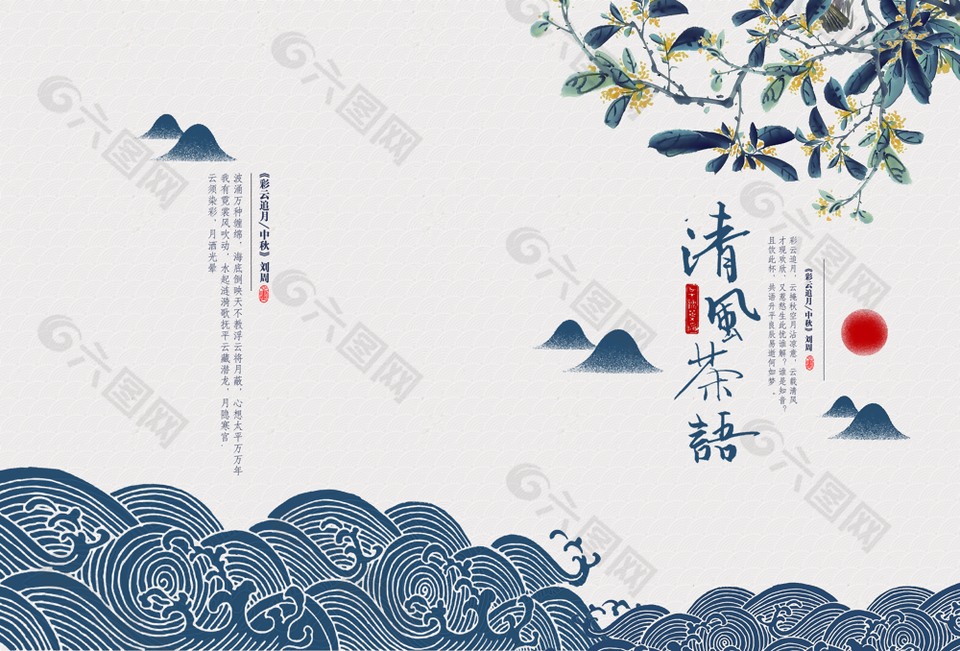 简洁高级古典中国风清风茶语画册封面