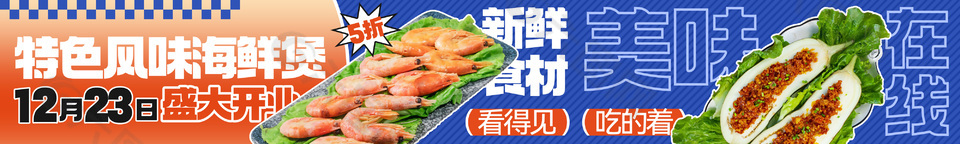 特色风味海鲜煲美食贴图banner设计