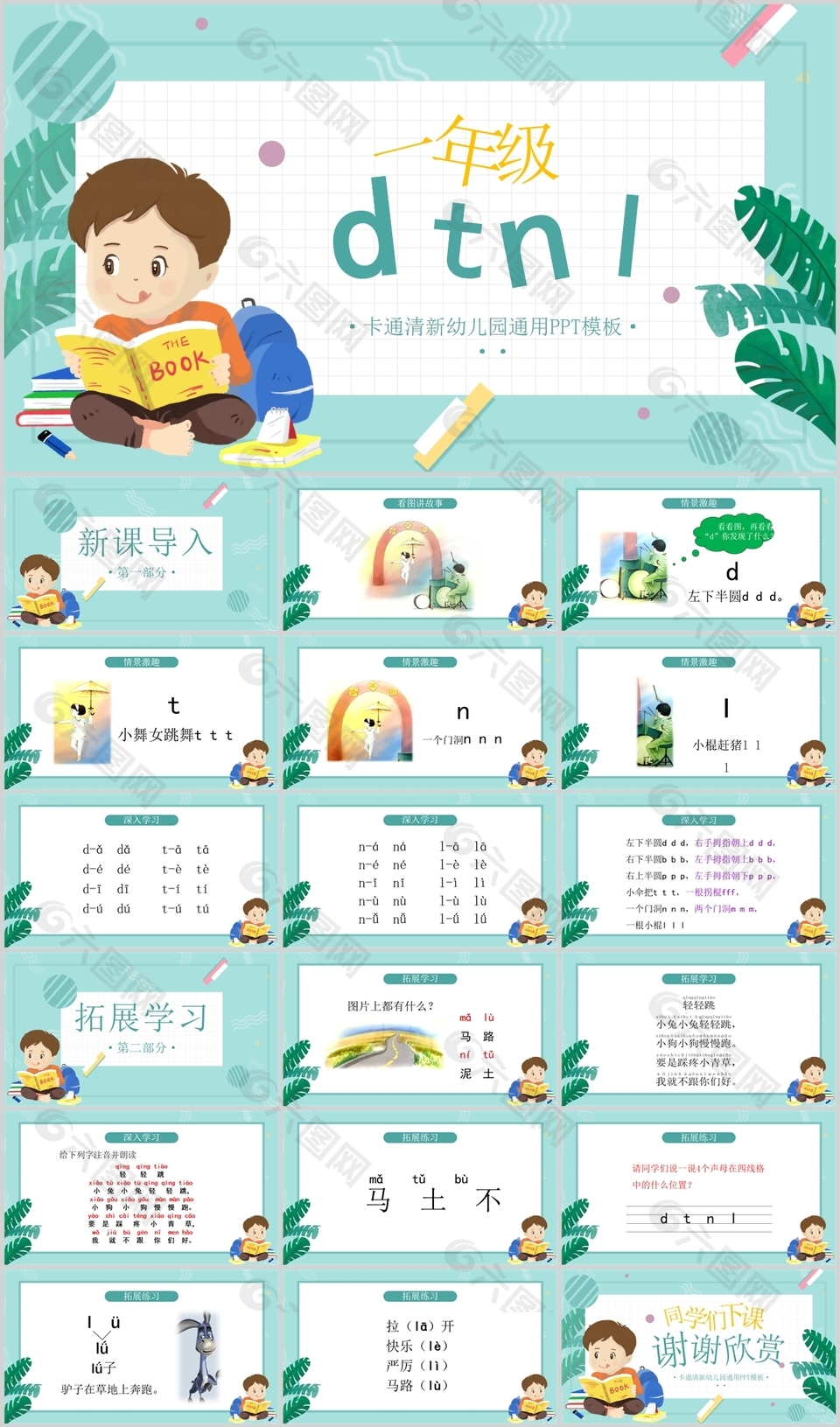 卡通清新幼儿园汉语拼音通用PPT模板