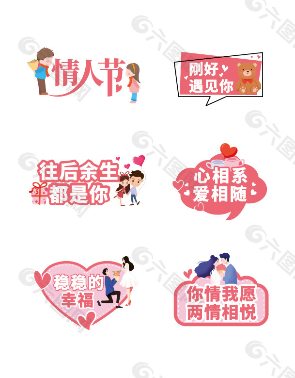 卡通情人节拍照道具手举牌装饰素材