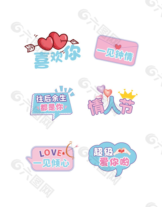 简约清新浪漫爱情异形kt板设计