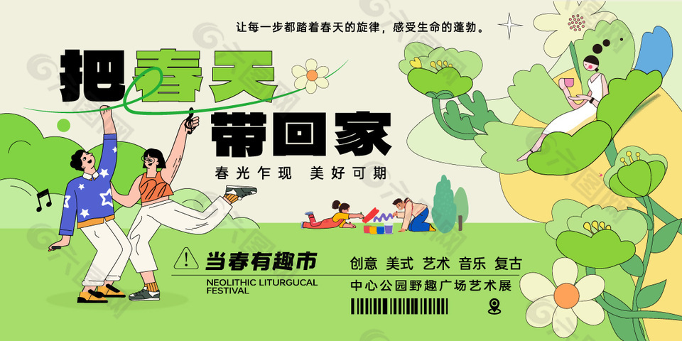 把春天带回家美好可期扁平市集插画海报