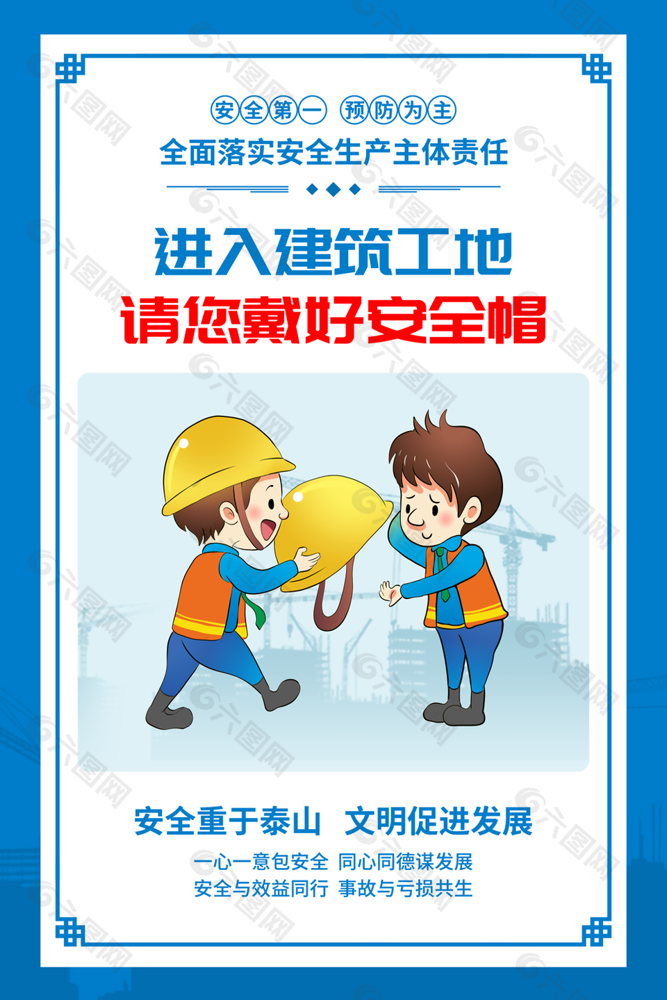 实用进入建筑工地请您带好安全帽标语展板