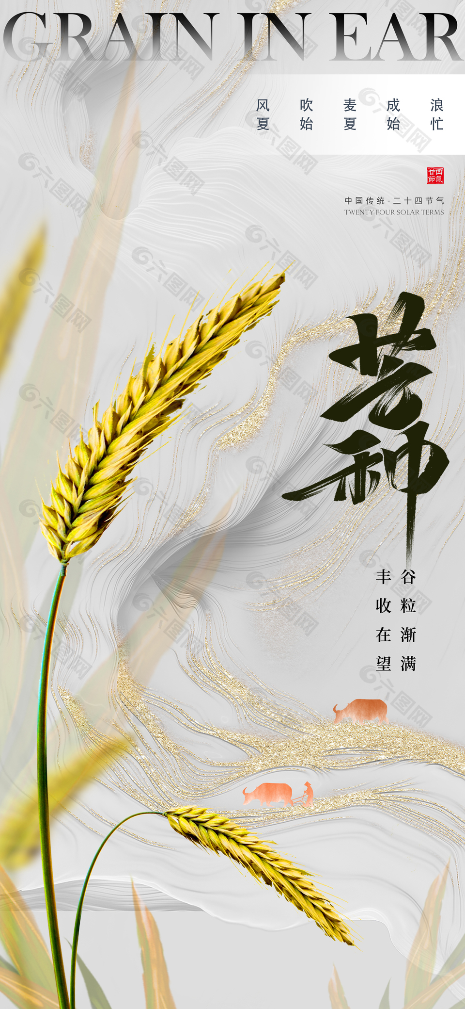芒种手绘麦穗大气背景鎏金质感海报