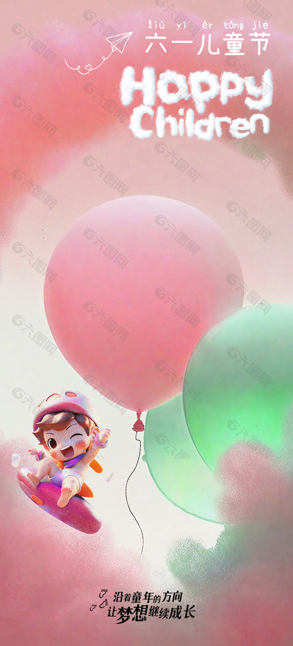 六一儿童节粉色唯美气球元素海报下载