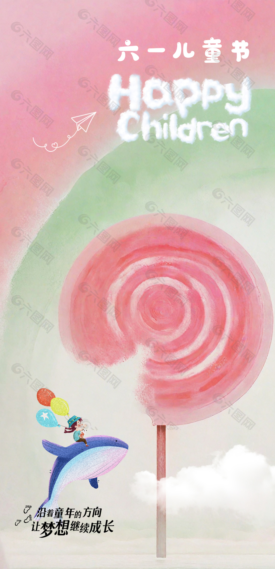 唯美粉色棒棒糖六一儿童节浪漫海报