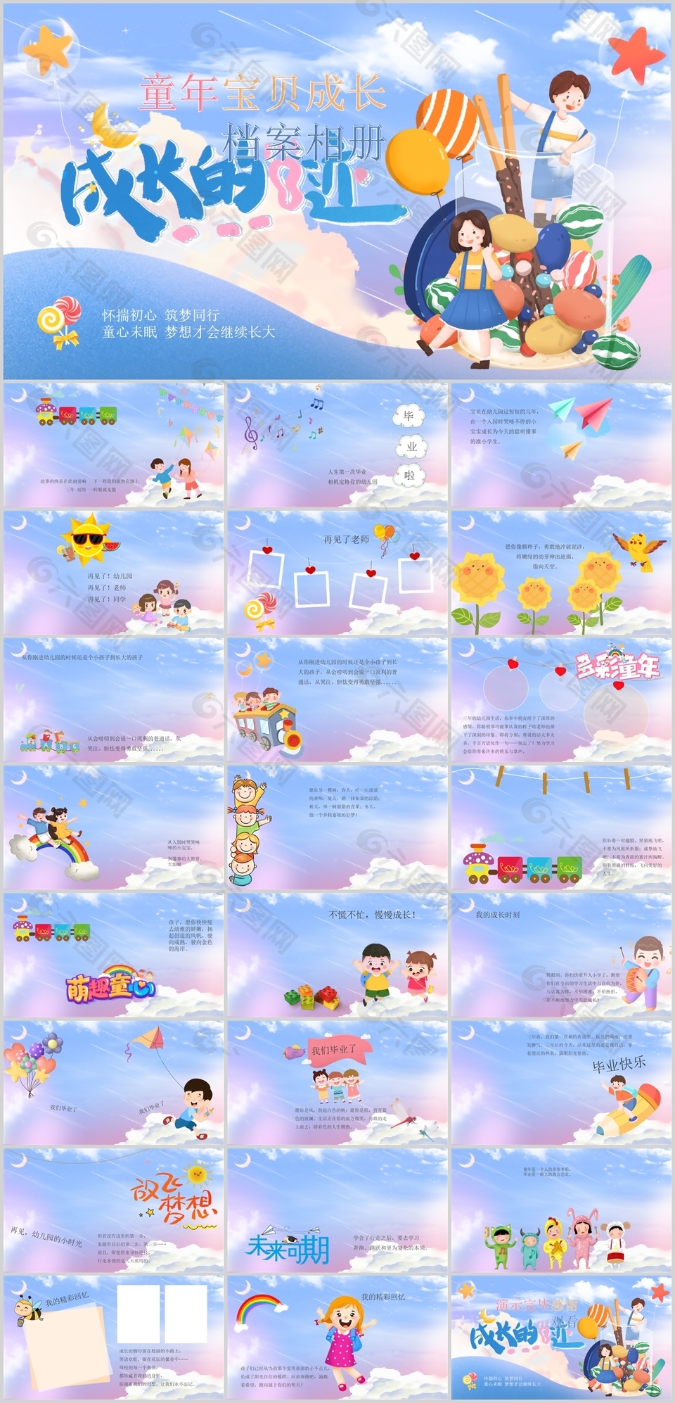 梦幻治愈风童年宝贝成长档案相册PPT模板