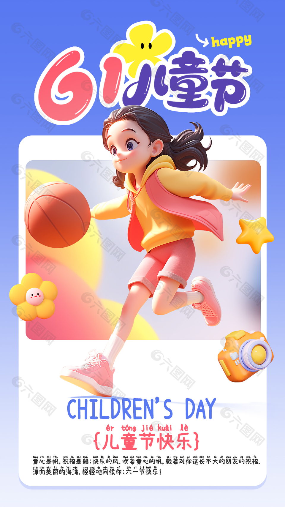 61儿童节快乐打篮球的小女孩3d风海报