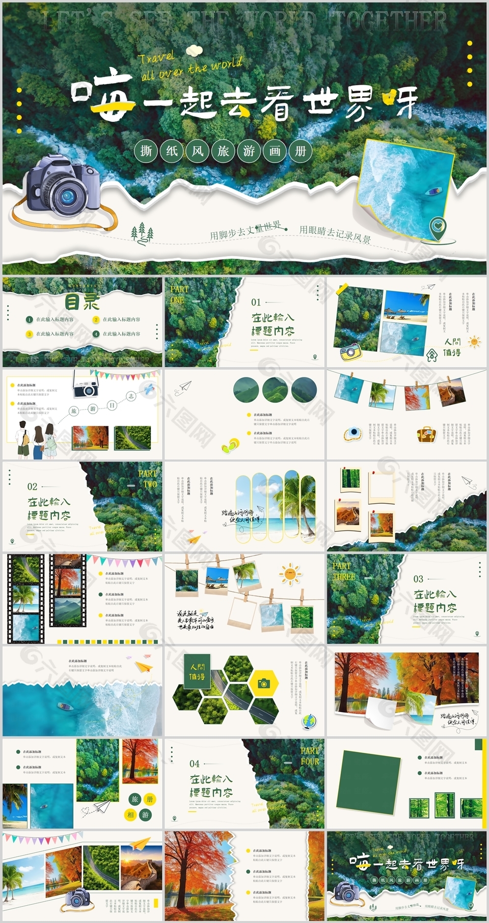 小清新手绘撕纸风旅游日记画册PPT模板