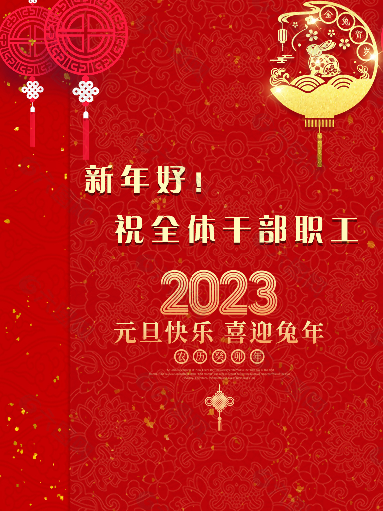 中式红色新年快乐海报