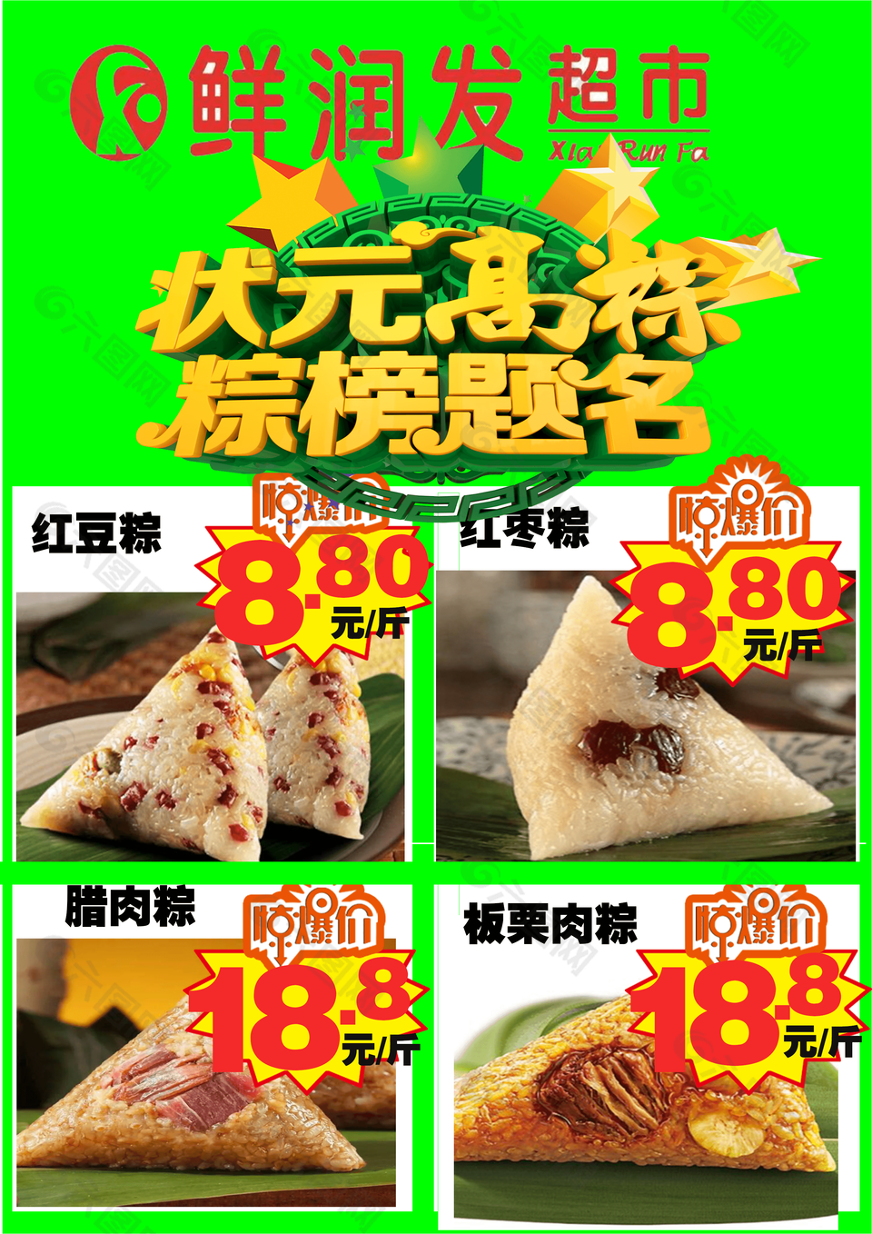 状元高粽粽榜题名宣传单