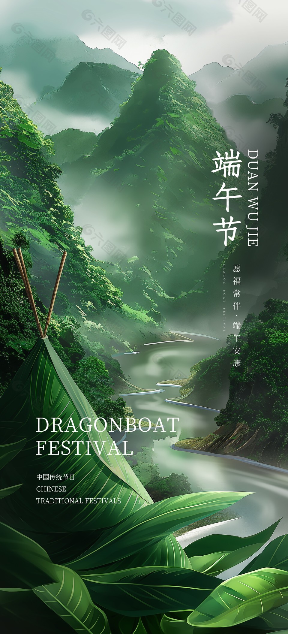 端午节青山绿水间云雾环绕意境海报