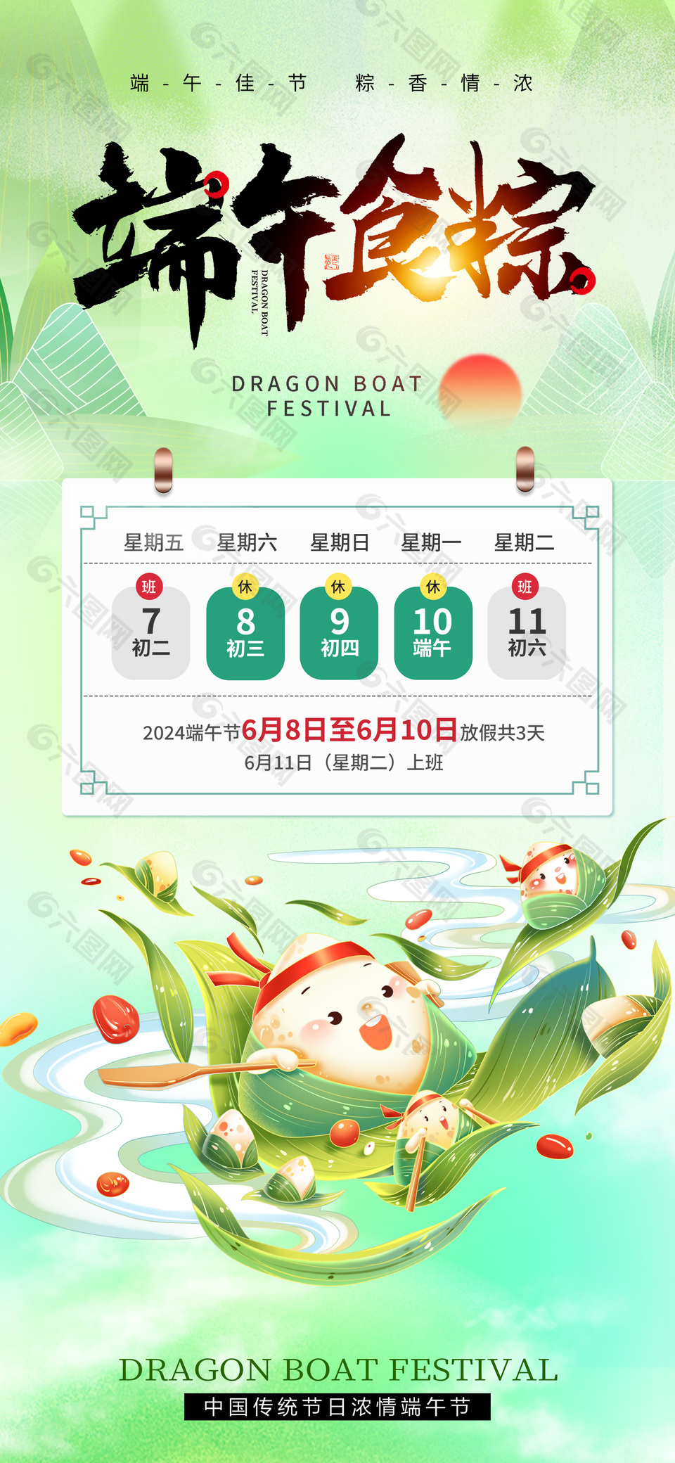 端午食粽传统节日放假3天公告海报下载