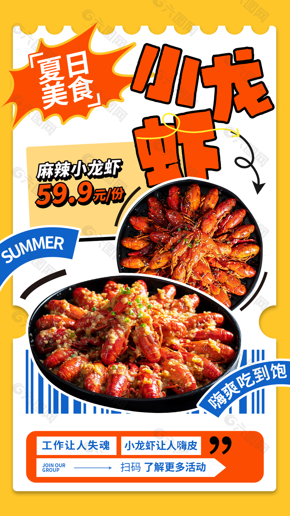 夏日美食麻辣小龙虾新鲜美味宣传海报
