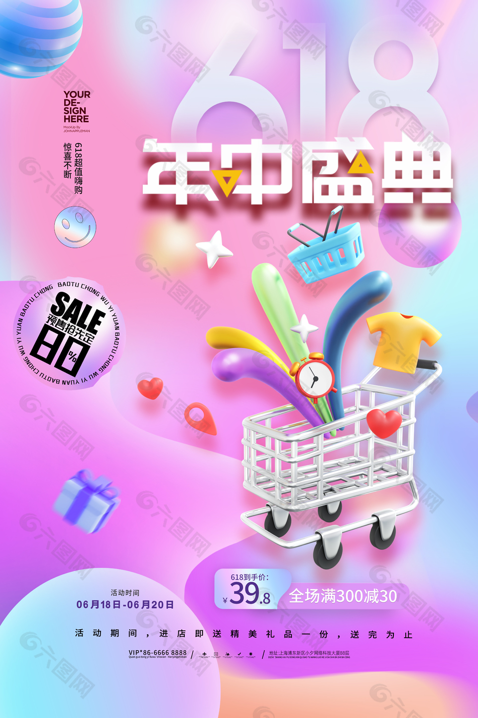创意弥散风618年中盛典购物车背景海报