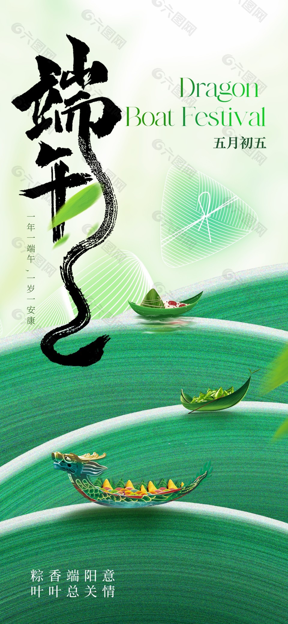 一岁一端午绿色手绘传统节日海报