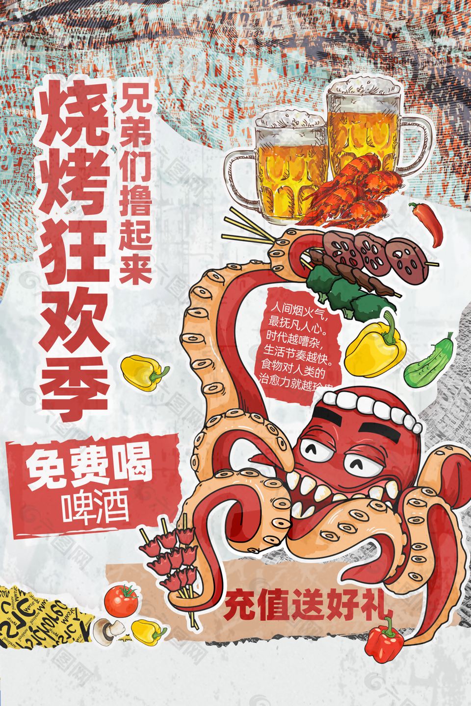 复古报纸风手绘啤酒烧烤狂欢季促销海报