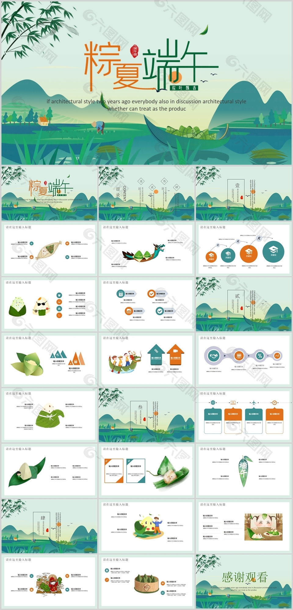 古典意境山水粽夏端午主题通用PPT模板