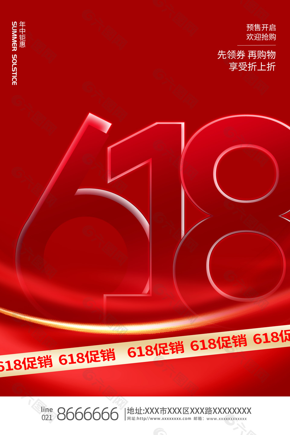 经典丝绒红色618预售开启促销海报设计