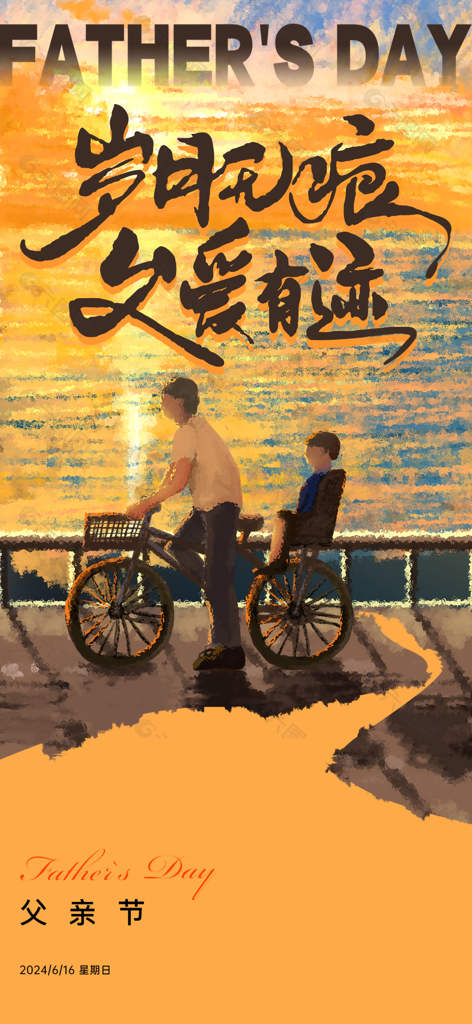 父亲节江边骑车趣味油画亲子海报设计