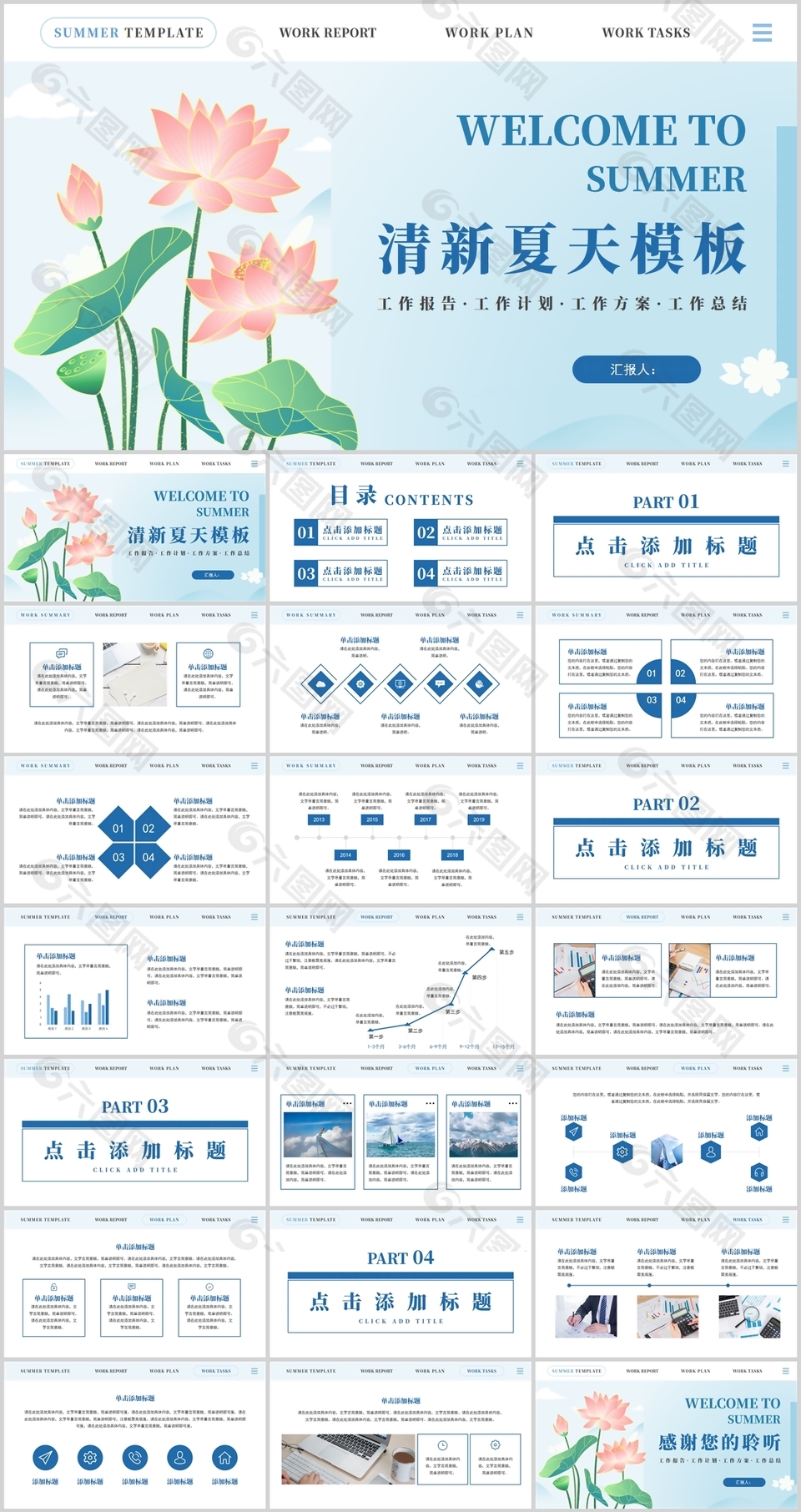 清新夏日荷花主题工作报告总结PPT模板