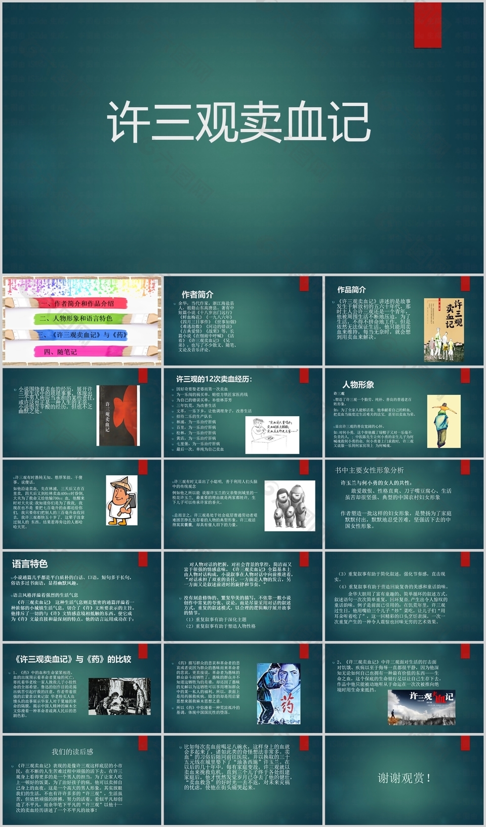 简约经典实用许三观卖血记读书分享会PPT