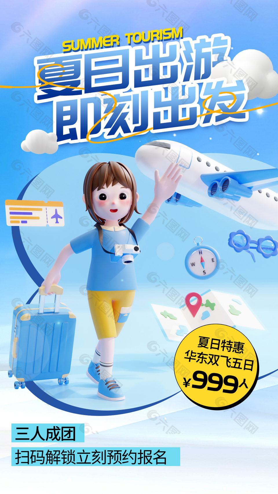 夏日特惠旅游即刻出发卡通宣传海报
