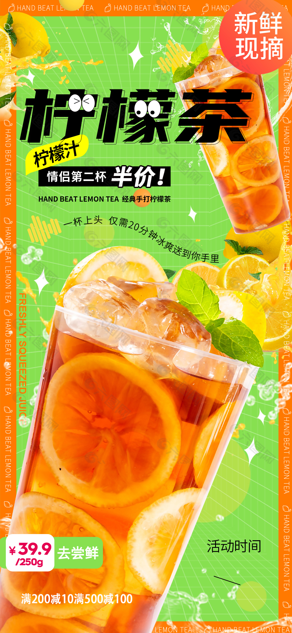 新鲜鲜榨柠檬茶创意活动推广海报设计