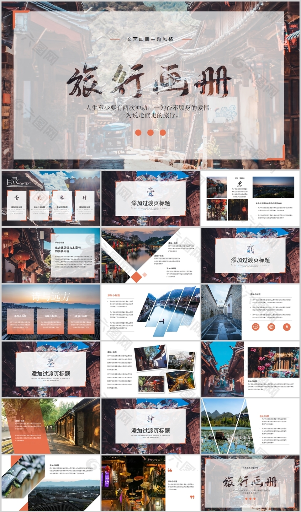 简约时尚文艺旅行画册宣传介绍PPT模板