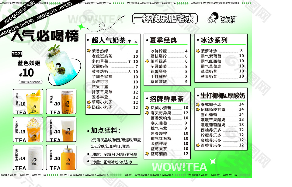 绿色渐变饮品奶茶店菜单单页设计