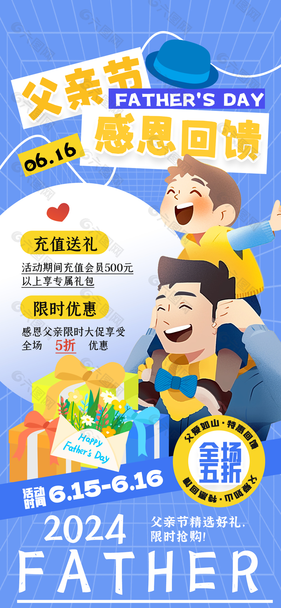 2024父亲节感恩回馈卡通父子插画海报