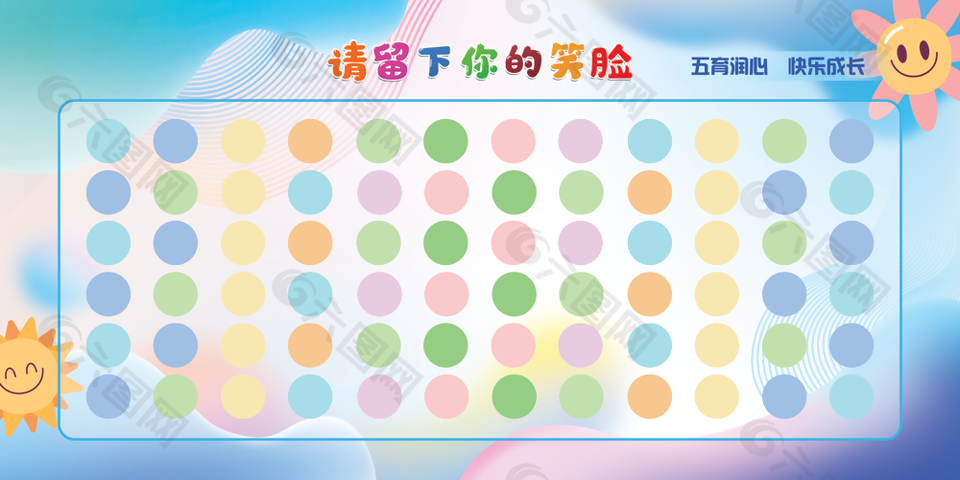 小清新请留下你的笑脸快乐成长校园展板