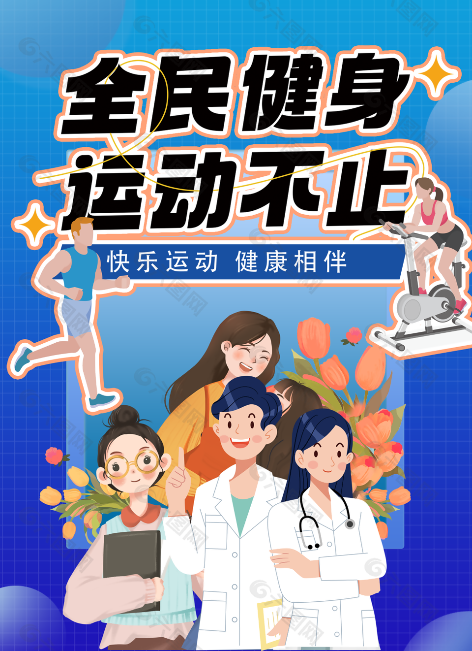 精美蓝色手绘风全民健身运动不止海报