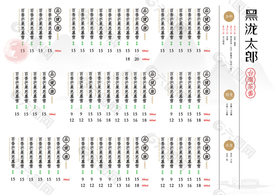 简约台湾奶茶饮品店点单宣传页模版设计