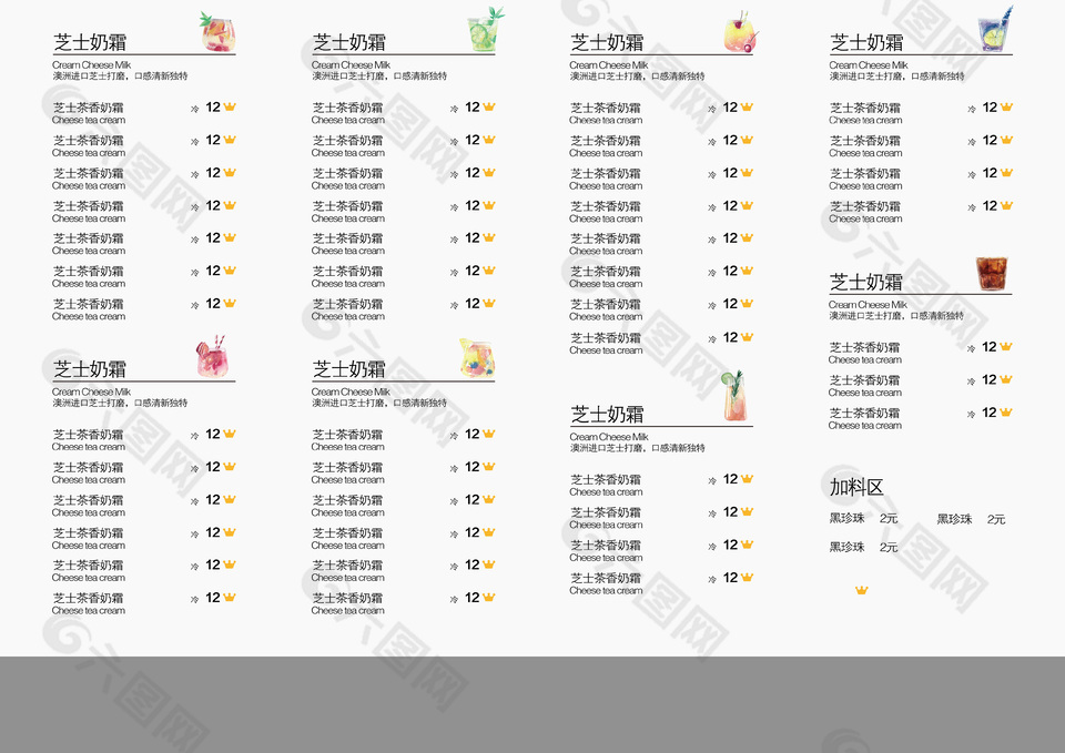 奶茶饮品简洁点单页模板下载