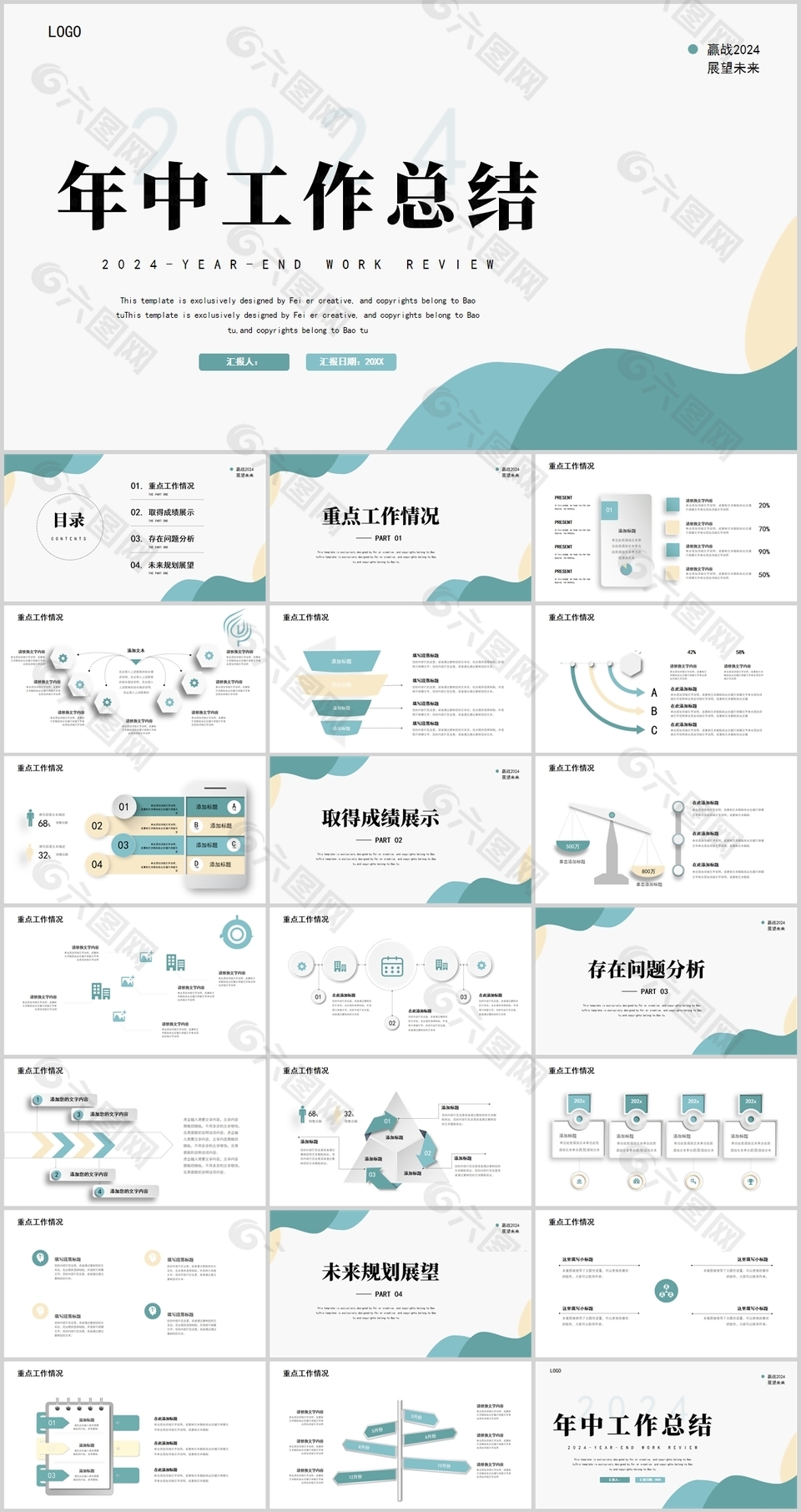 2024简约几何风年中工作总结PPT模板