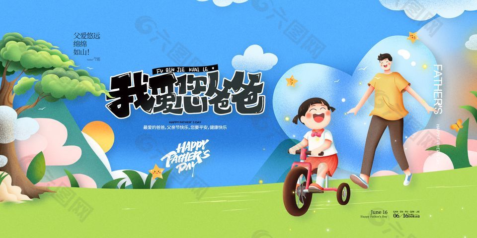 我爱您爸爸卡通温馨亲子插画展板图片